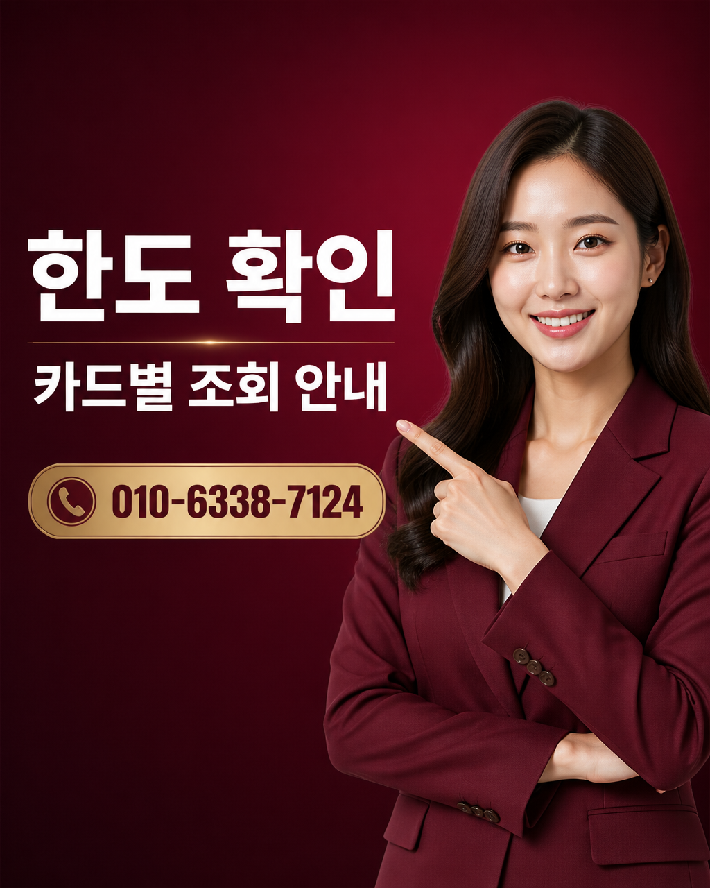 롯데카드 한도 현금화 상담 010-6338-7124